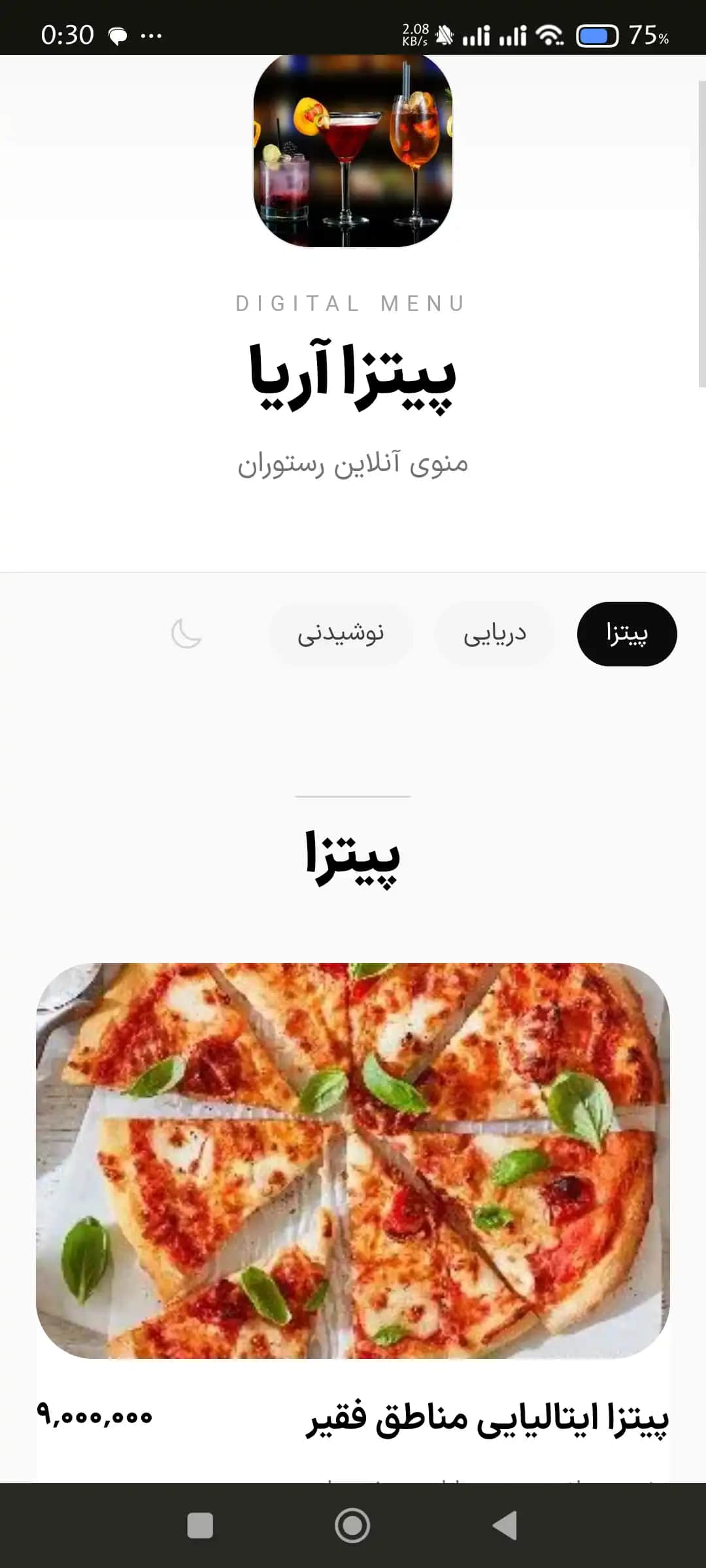 ادیتوریال — نمونه منوی دیجیتال رستوران