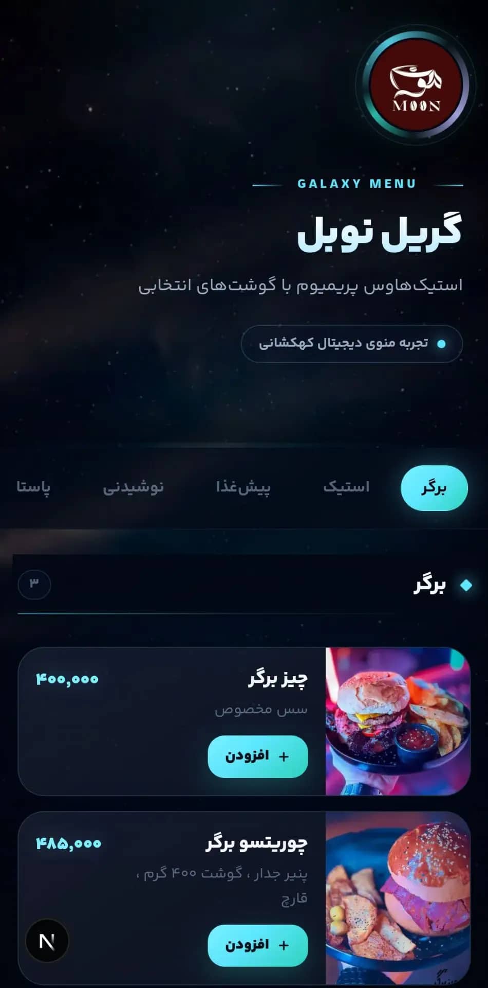 پیش‌نمایش منوی دیجیتال روی موبایل