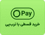 خرید اقساطی با ترب پی
