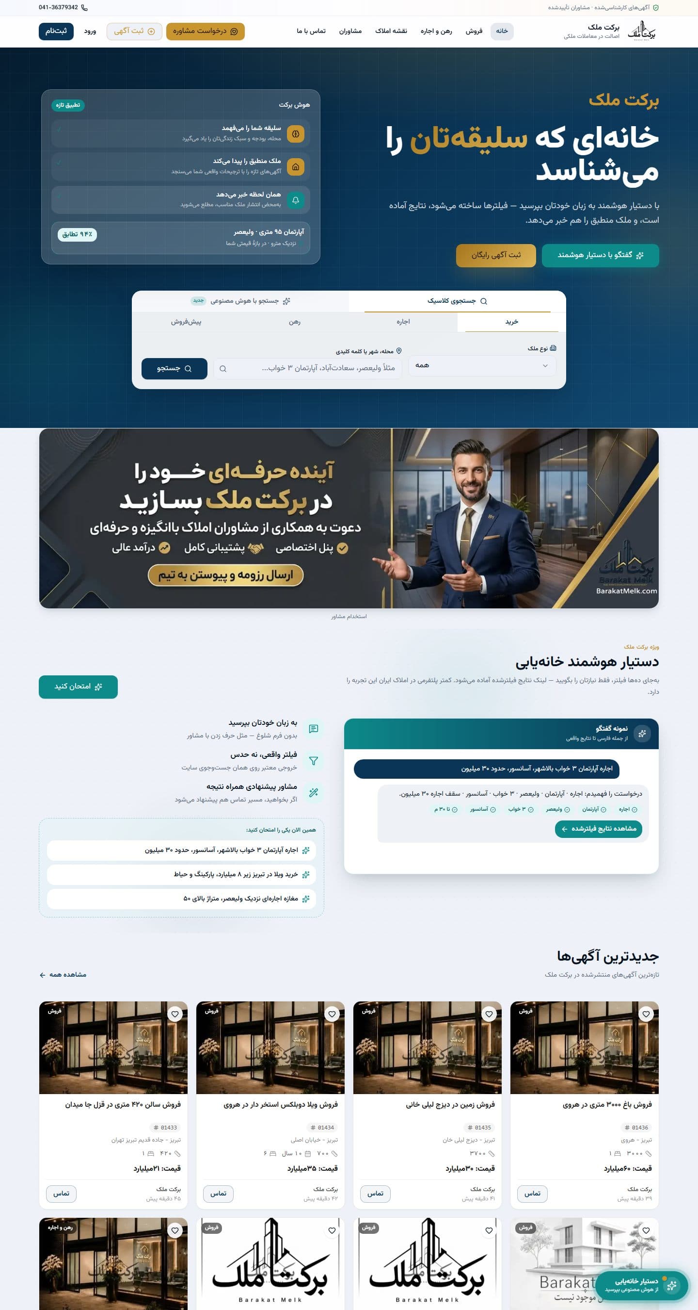 نمای وبسایت برکت ملک