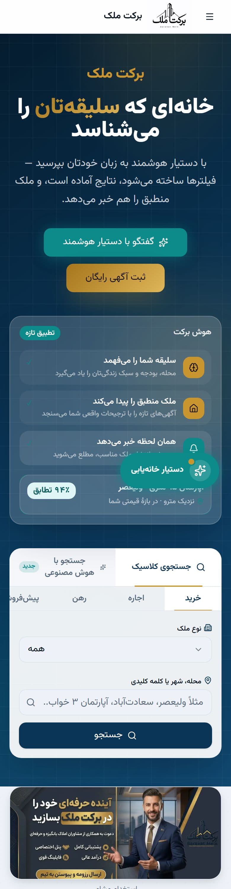 نمای موبایل وبسایت برکت ملک