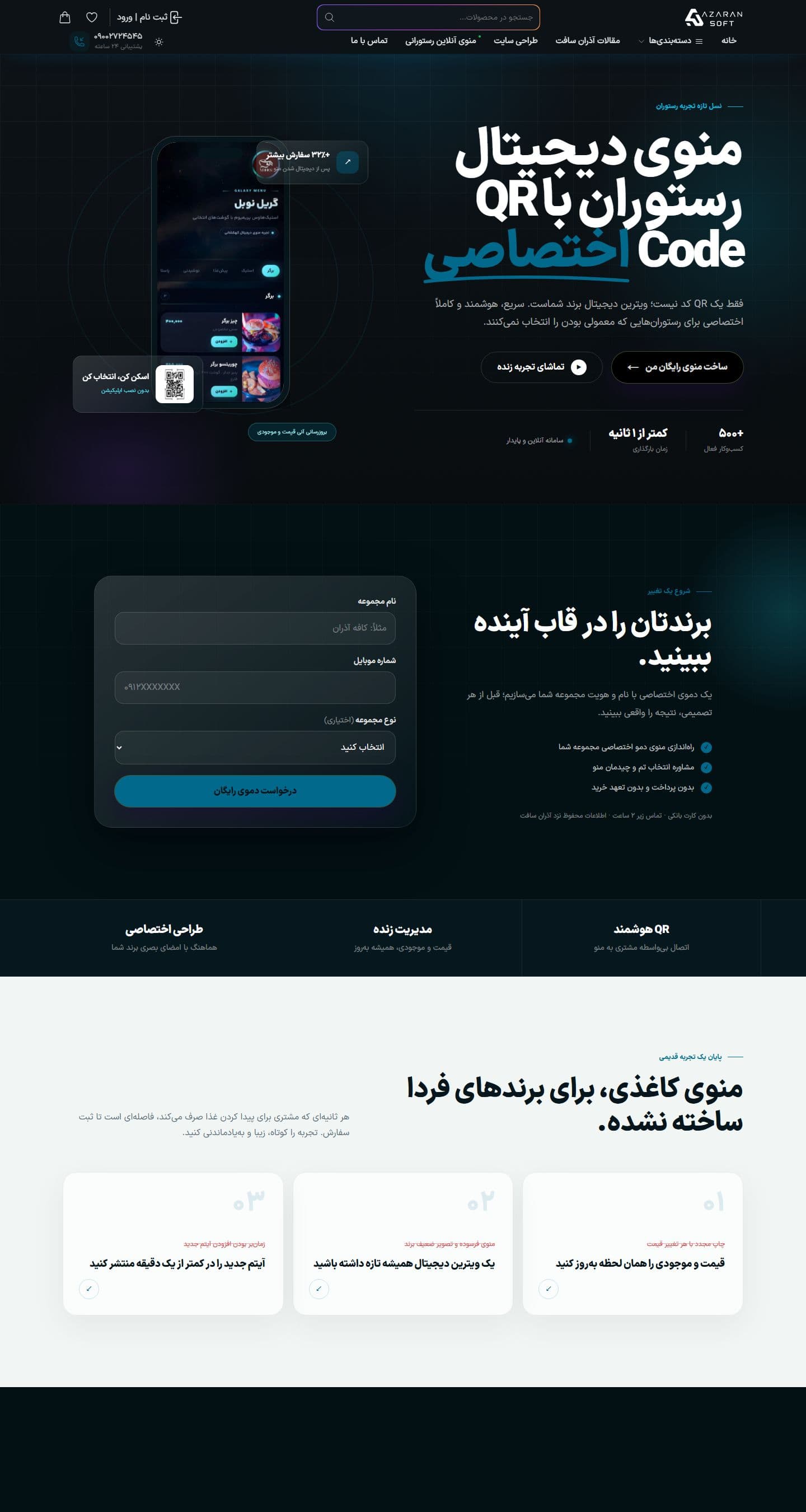 نمای وبسایت منوی دیجیتال آذران سافت
