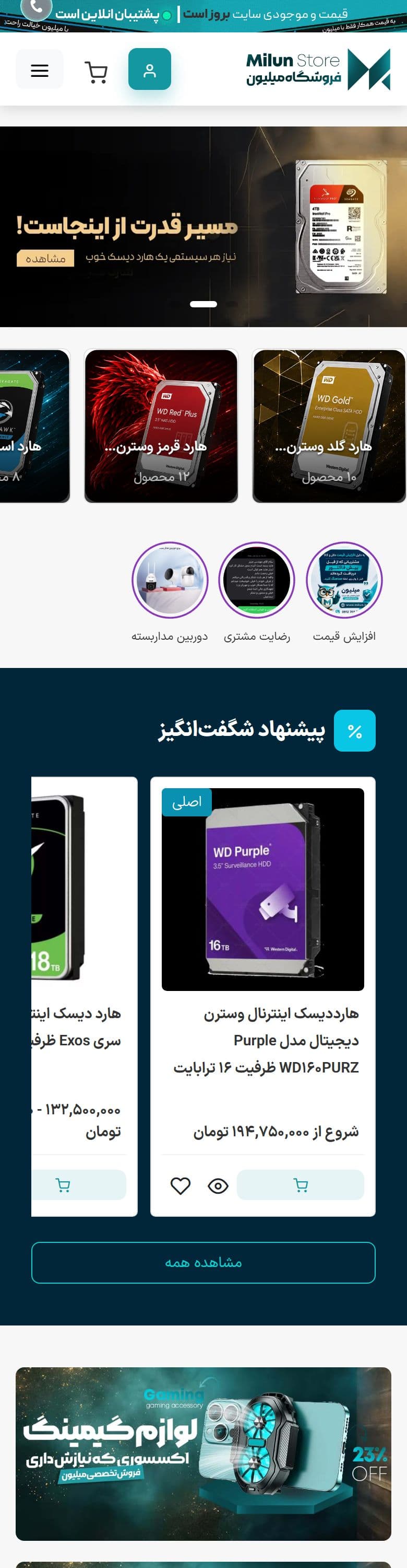 نمای موبایل وبسایت فروشگاه میلون